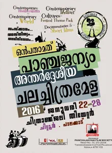 Poster for the 9th festival, 2016
